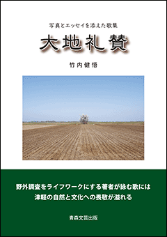 大地礼賛